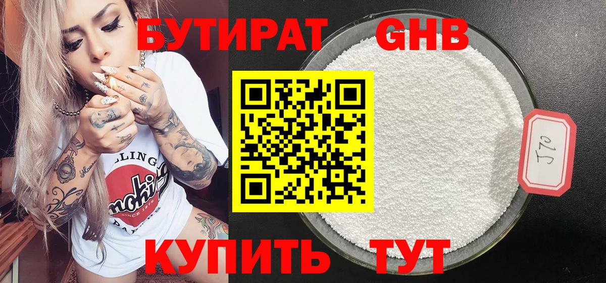 Бутират вода Великий Новгород