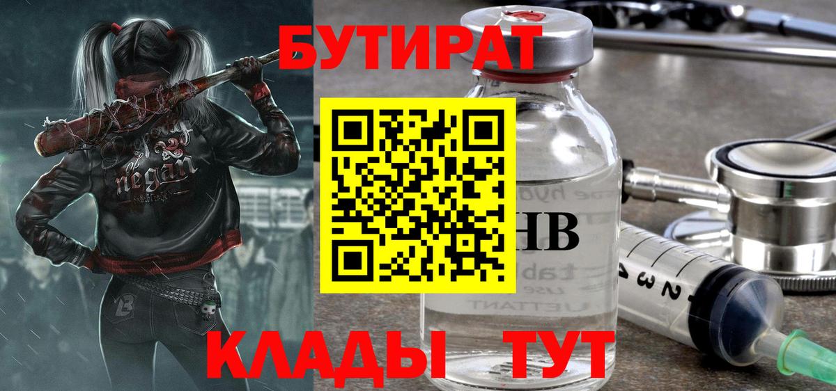 Великий Новгород  БУТИРАТ  Вход с VPN  Бутират 99% 