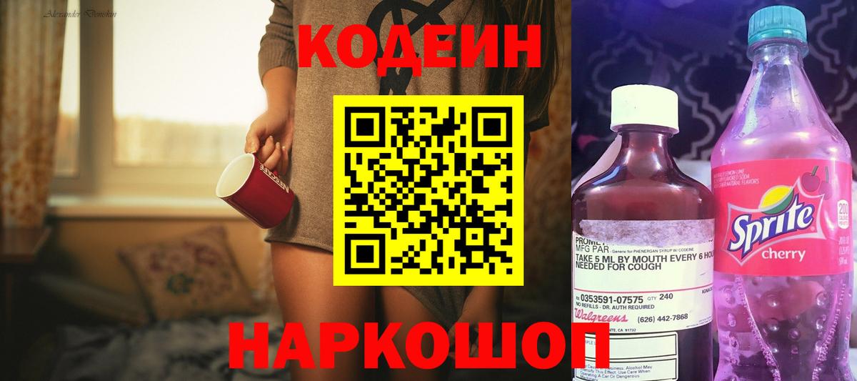 Кодеиновый сироп Lean напиток Lean (лин) Великий Новгород