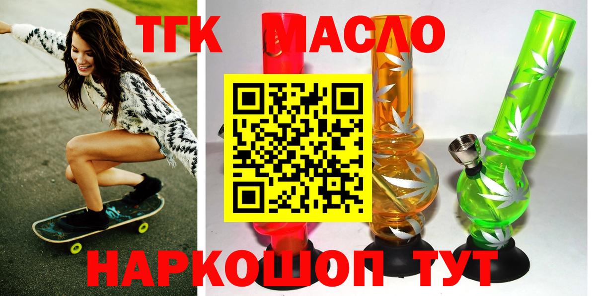 ТГК вейп с тгк  где можно купить   Великий Новгород  Вход с VPN  ТГК гашишное масло 